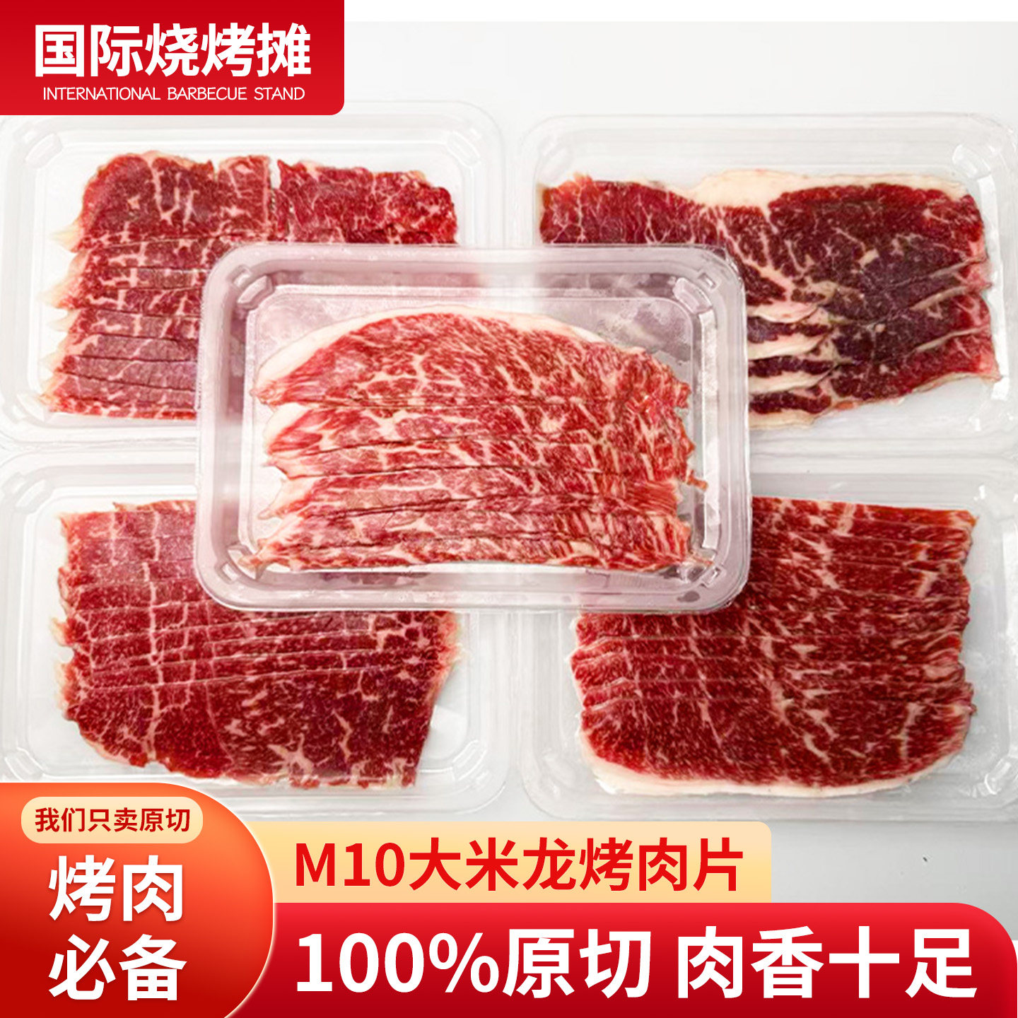 【小分量品鉴装】M10大米龙火锅片原切雪花牛肉150g