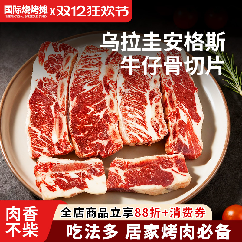 乌拉圭谷饲安格斯牛仔骨切片