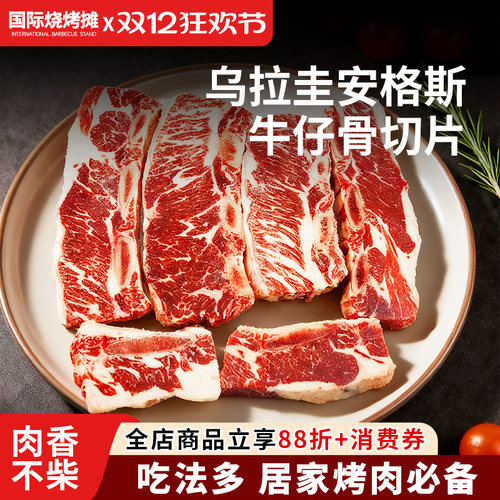 乌拉圭谷饲安格斯牛仔骨切片