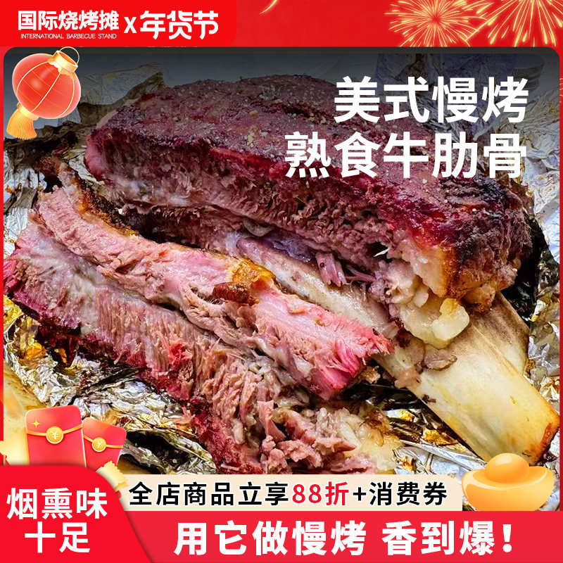 美式烟熏慢烤牛肋骨18小时牛仔骨恐龙骨 熟食牛肉,水产肉类/新鲜蔬果/熟食,牛仔骨/牛排骨,淘宝优惠券,粉丝福利购,淘宝优惠卷
