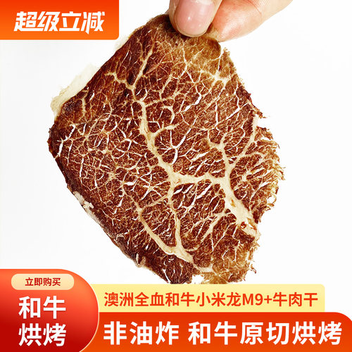 澳洲M9全血和牛牛排脆牛脆脆