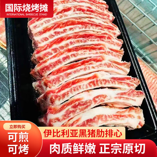 西班牙伊比利亚黑猪肋排心