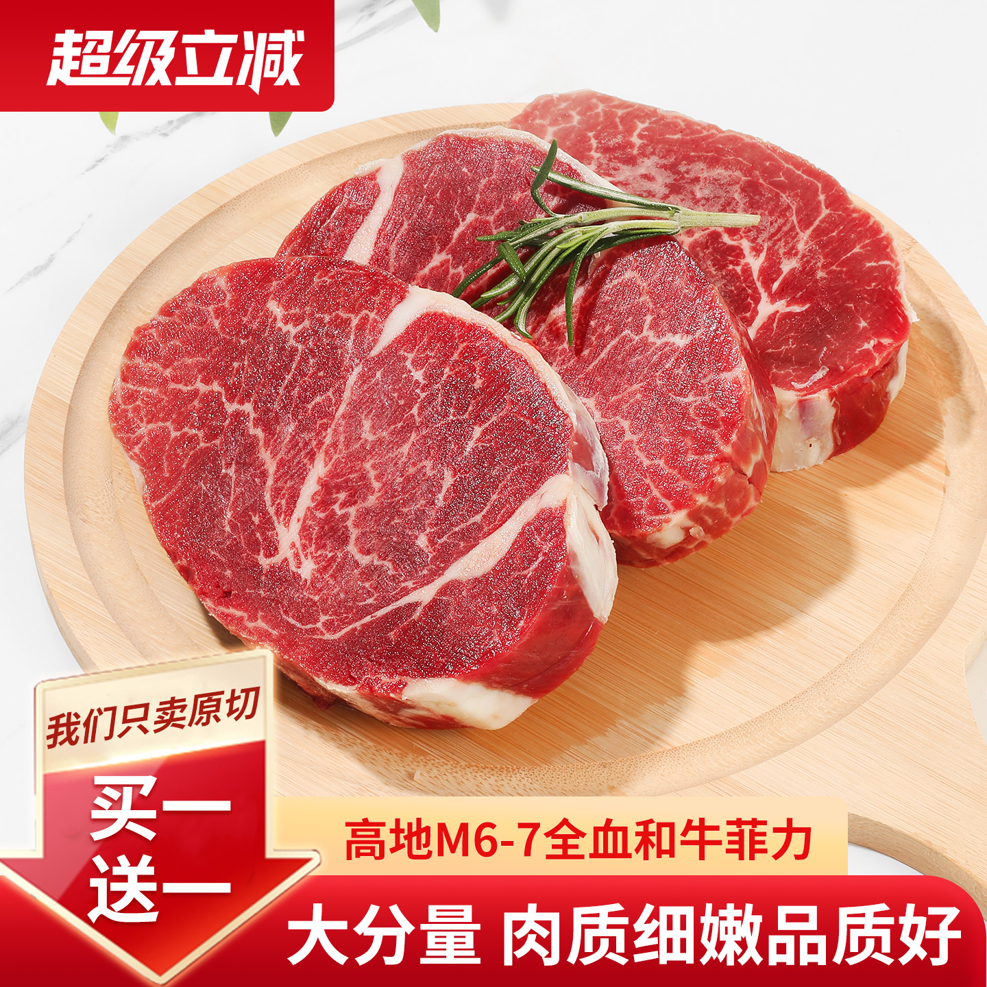 澳洲高地M6-7全血和牛菲力牛排