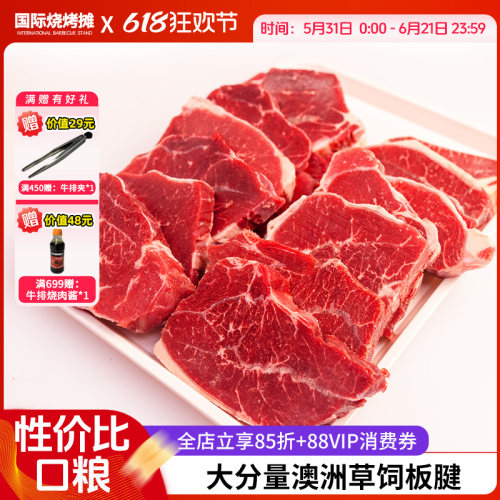 5斤x28片进口牛肉原切整条代切板腱牛排原切安格斯草饲健身清真