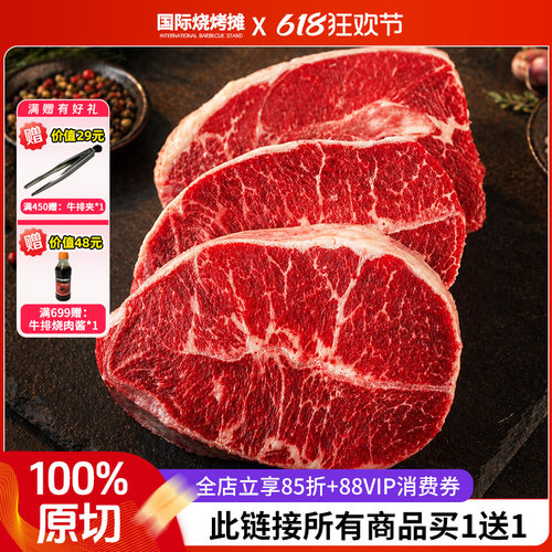 澳洲进口牛肉谷饲原切板腱牛排