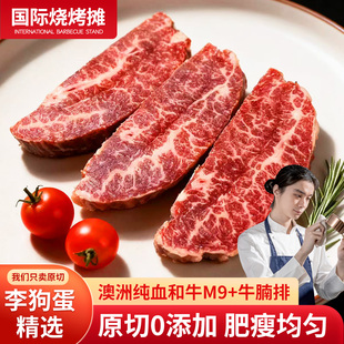 牛腩排牛排原切新鲜雪花牛肉 澳洲石斧纯血和牛M9 李狗蛋专享