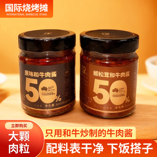 和牛原味香辣牛肉酱松茸牛肉酱 220g 下饭牛肉酱拌面即食