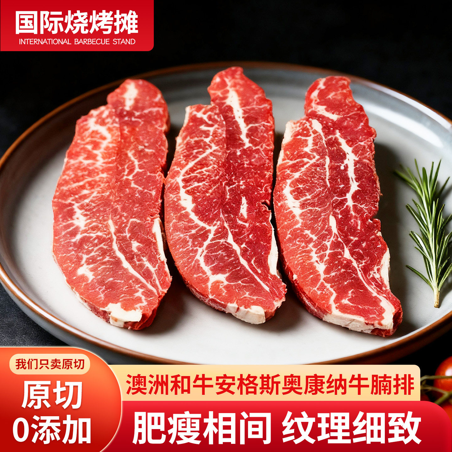 澳洲和牛安格斯奥康纳牛腩排 原切牛排雪花牛肉烤肉食材500g