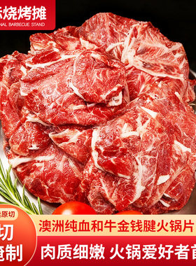 澳洲纯血和牛金钱腱火锅片