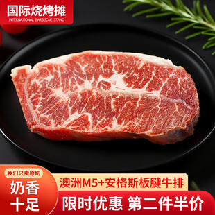 澳洲进口和牛M2 5谷饲安格斯板腱牛排原切雪花牛肉牛扒500g
