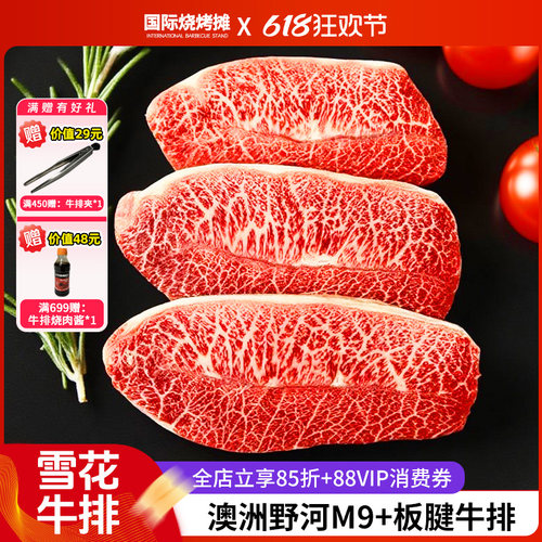 【李狗蛋专属】澳洲野河和牛M9板腱牛排原切雪花牛肉牛扒500克