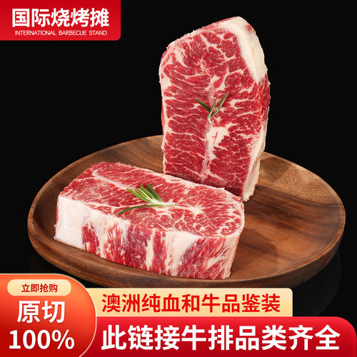 澳洲进口纯血和牛牛排品鉴装