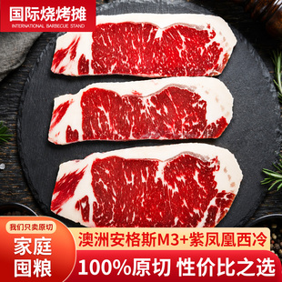 【Ray的国际烧烤摊】澳洲安格斯M3+紫凤凰西冷雪花和牛原切牛排