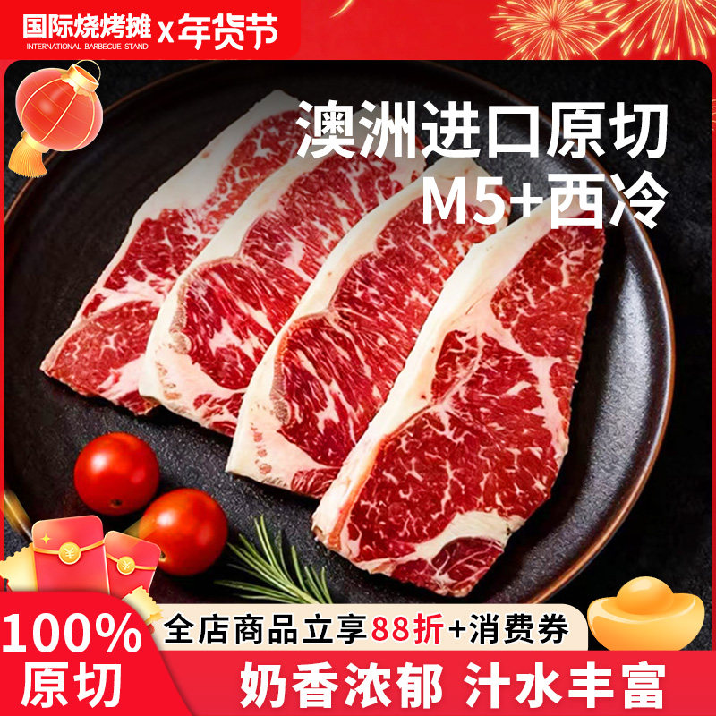 澳洲进口紫凤凰 M5+西冷 原切牛排新鲜牛肉牛扒家庭装可定制,水产肉类/新鲜蔬果/熟食,牛排,淘宝优惠券,粉丝福利购,淘宝优惠卷