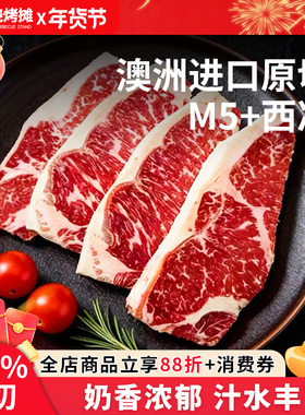 澳洲进口紫凤凰 M5+西冷 原切牛排新鲜牛肉牛扒家庭装可定制