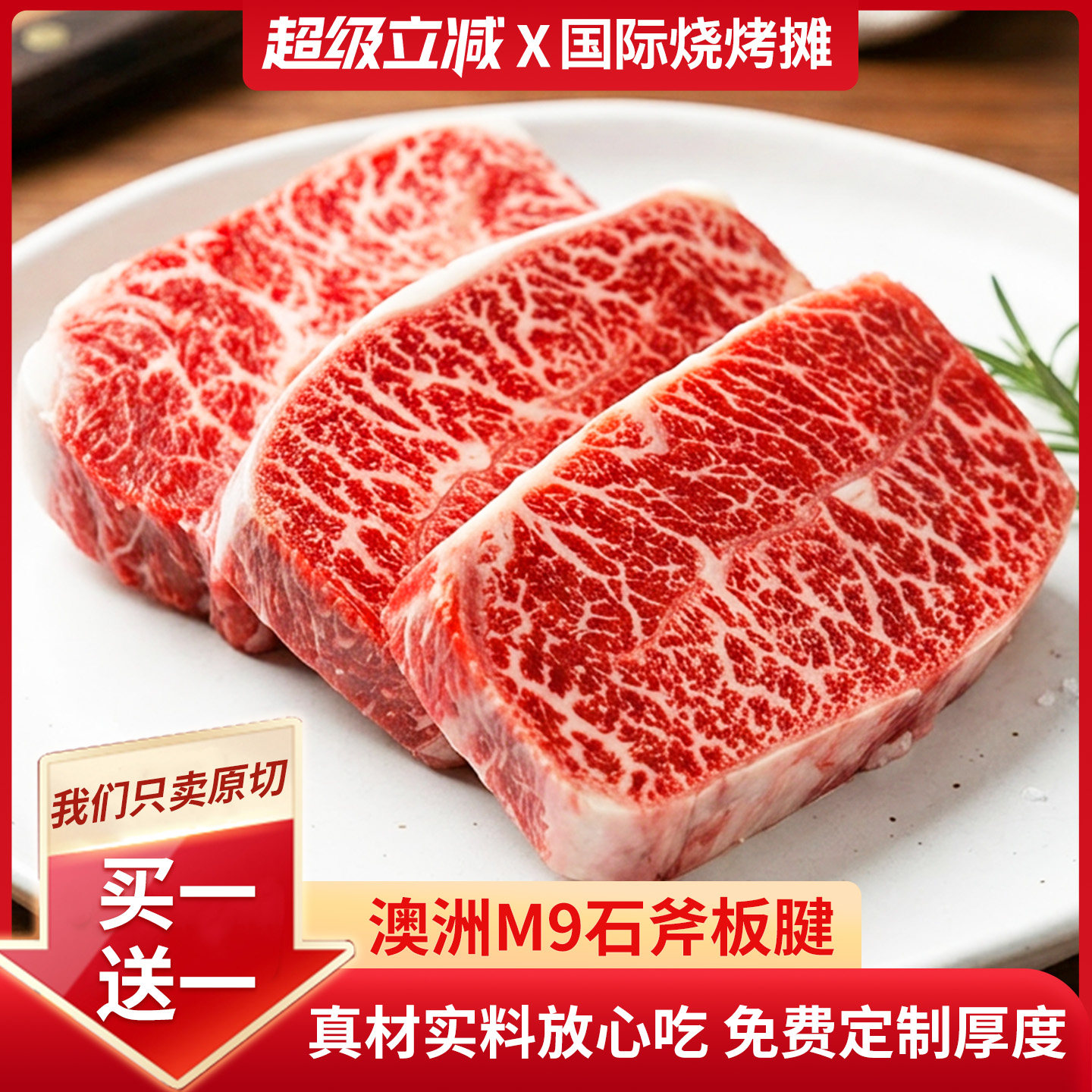 买一送一Ray澳洲进口谷饲板腱牛排雪花牛肉牛排原切儿童牛排2000g