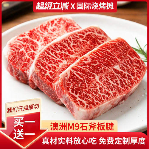 澳洲进口牛肉谷饲原切板腱牛排
