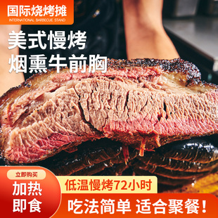 研熏领地 慢烤烟熏牛前胸 优选澳洲M5 级牛前胸肉家庭聚餐 美式