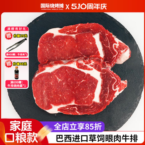 巴西进口草饲眼肉牛排原切牛肉