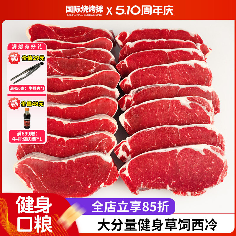 10斤x40片澳洲进口牛肉原切整条代切西冷牛排安格斯草饲健身牛肉