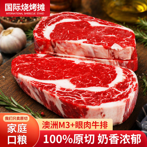 澳洲m3+眼肉牛排500克