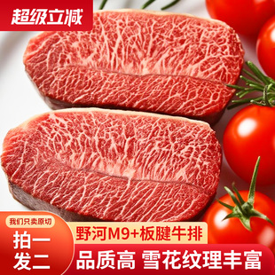 ray买一送一澳洲进口野和M9和牛板腱牛排原切雪花新鲜牛肉牛扒