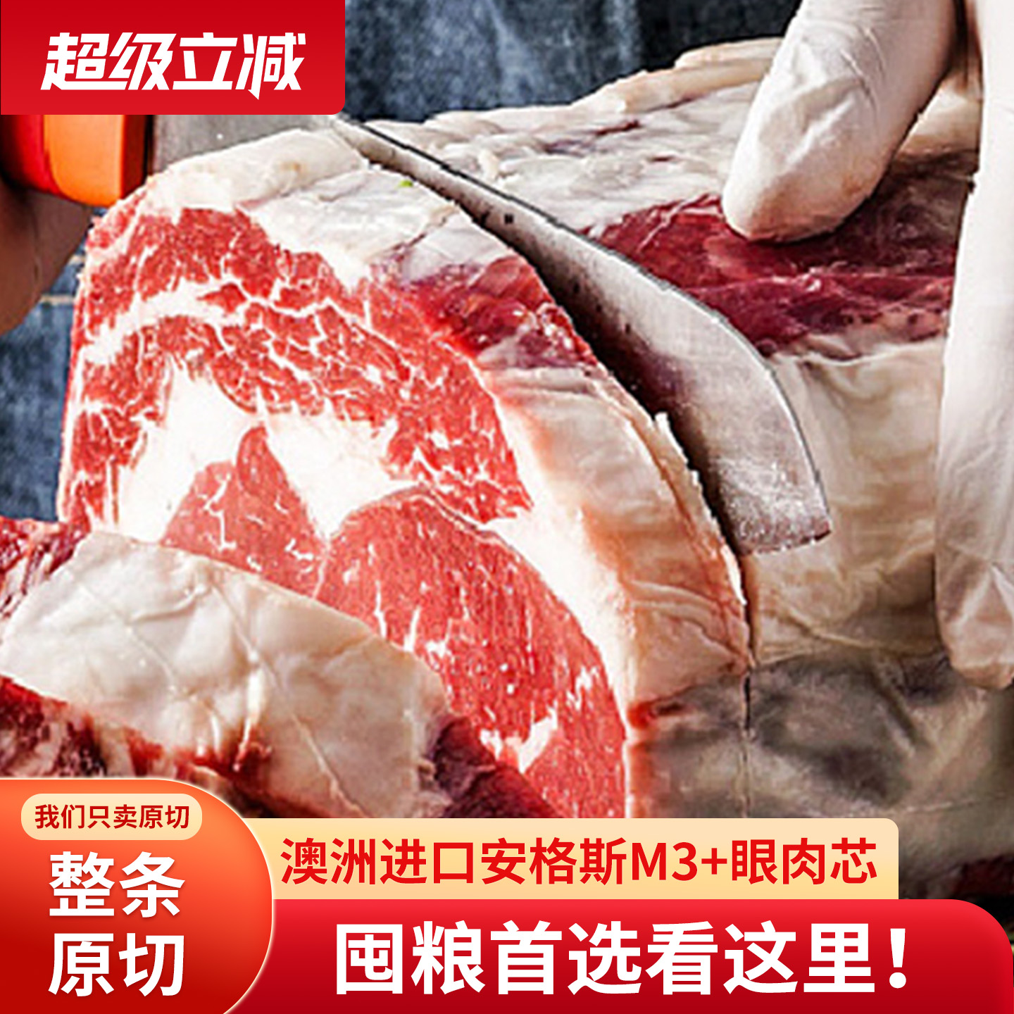 澳洲安格斯M3谷饲眼肉牛排