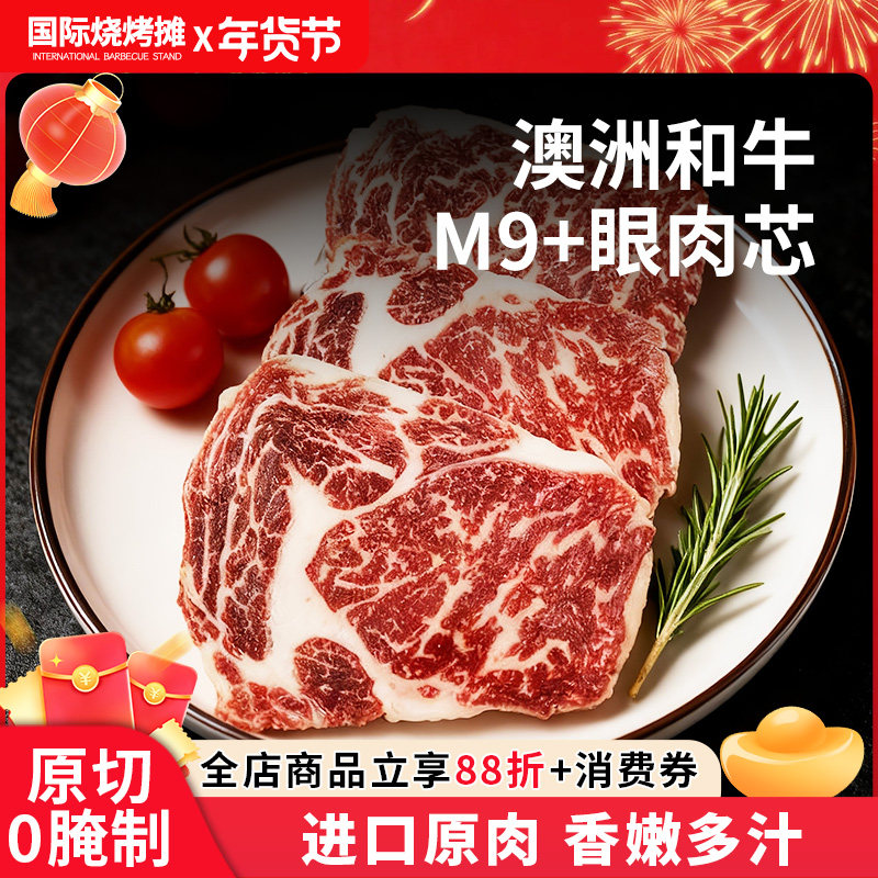 ray澳洲进口和牛M9眼肉牛排原切新鲜雪花牛肉儿童牛排牛扒600g