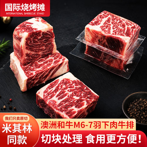 澳洲和牛M6-7羽下肉牛排
