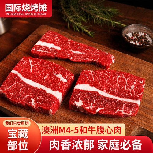 4斤澳洲进口谷饲M4-5和牛腹心肉原切牛肉雪花牛肉烧烤奶香牛扒