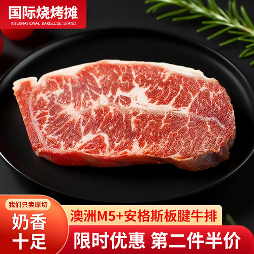 澳洲M5+安格斯板腱原切牛排