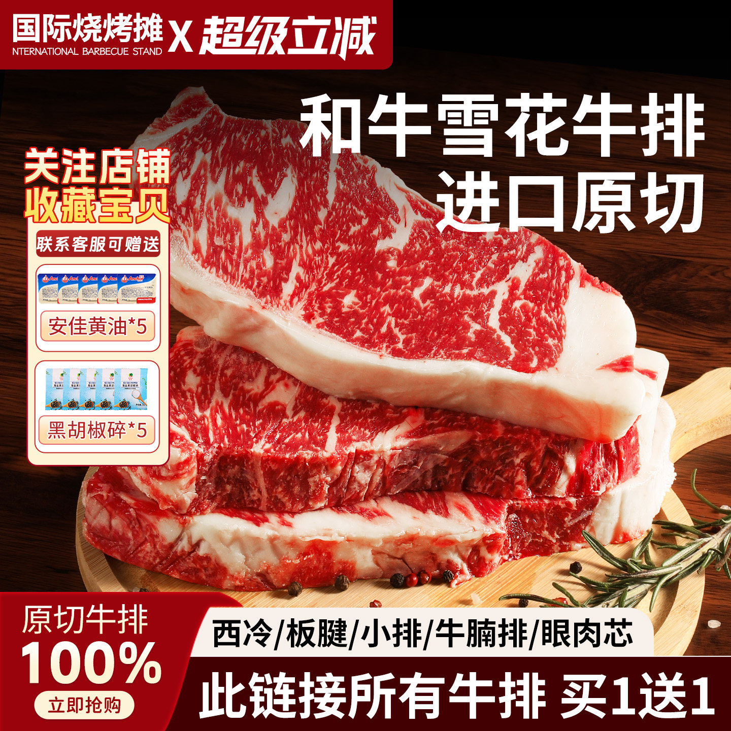 买一送一ray澳洲和牛m9眼肉牛排西冷牛排雪花牛肉牛排原切1000克