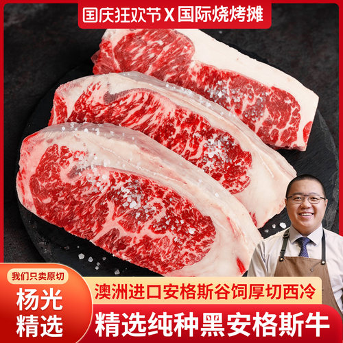 澳洲进口安格斯谷饲厚切西冷牛排