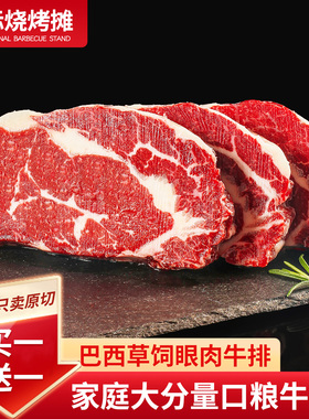 买一送一Ray澳洲进口西冷牛排原切雪花牛肉眼肉牛扒家庭装整条