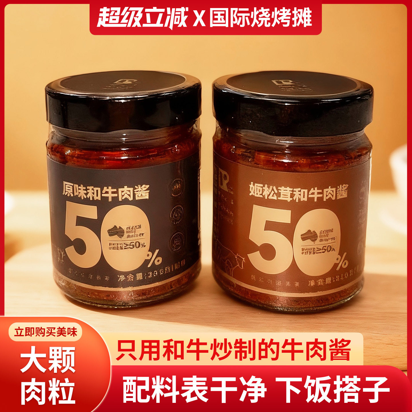 和牛原味香辣牛肉酱松茸牛肉酱 下饭牛肉酱拌面即食 220g