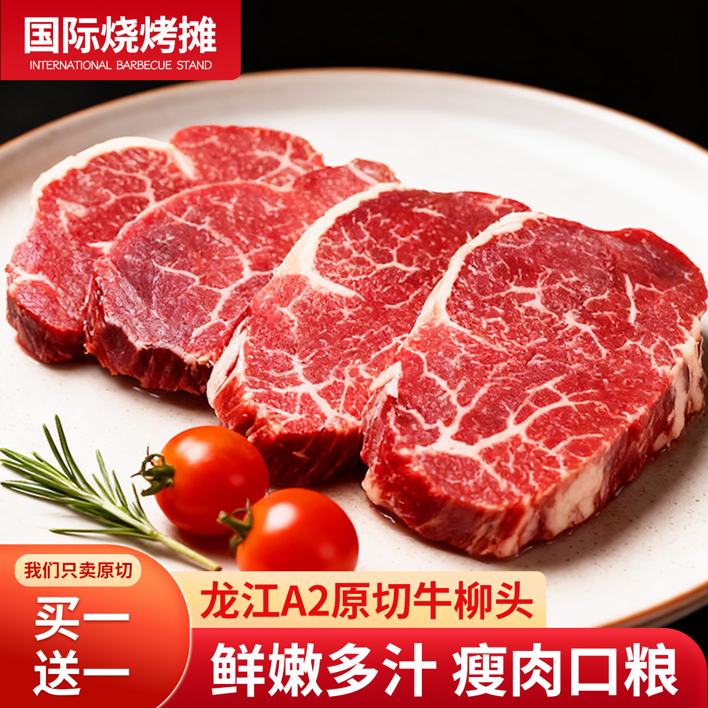 国产龙江A2牛柳头牛排