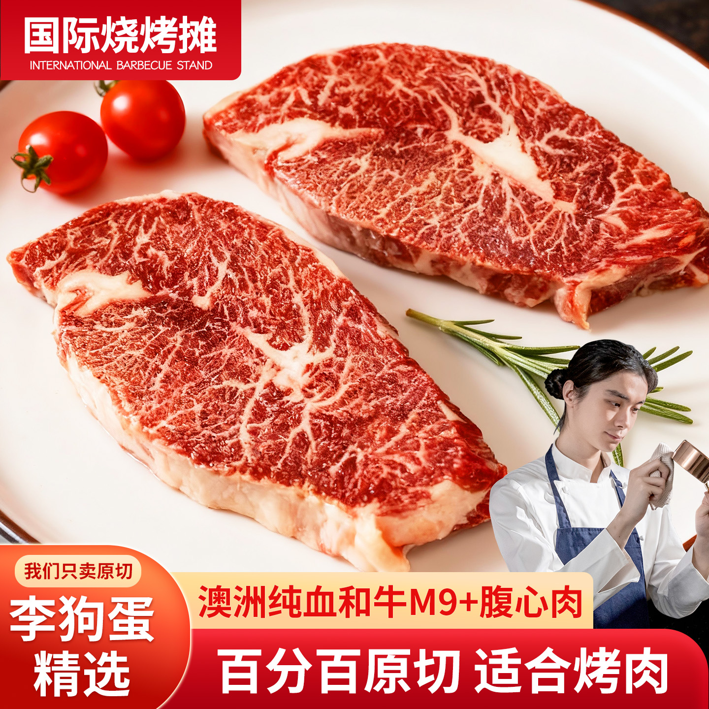 澳洲纯血和牛M9+腹心肉