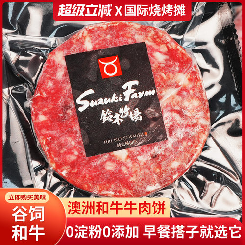 澳洲和牛肉饼汉堡肉饼