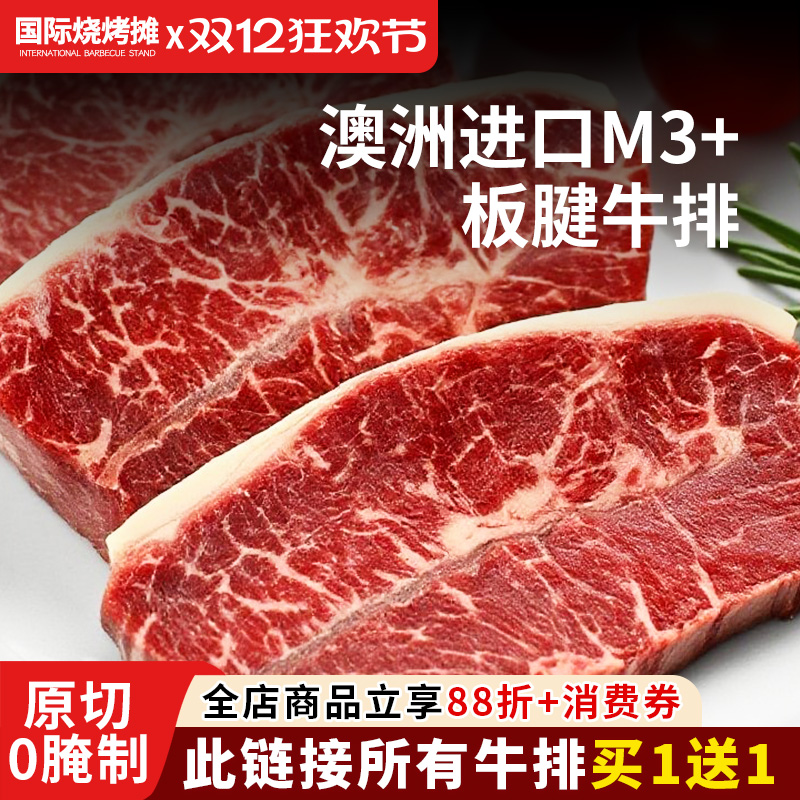 ray买一送一澳洲进口和牛M3西冷板腱牛排原切雪花牛肉儿童牛扒