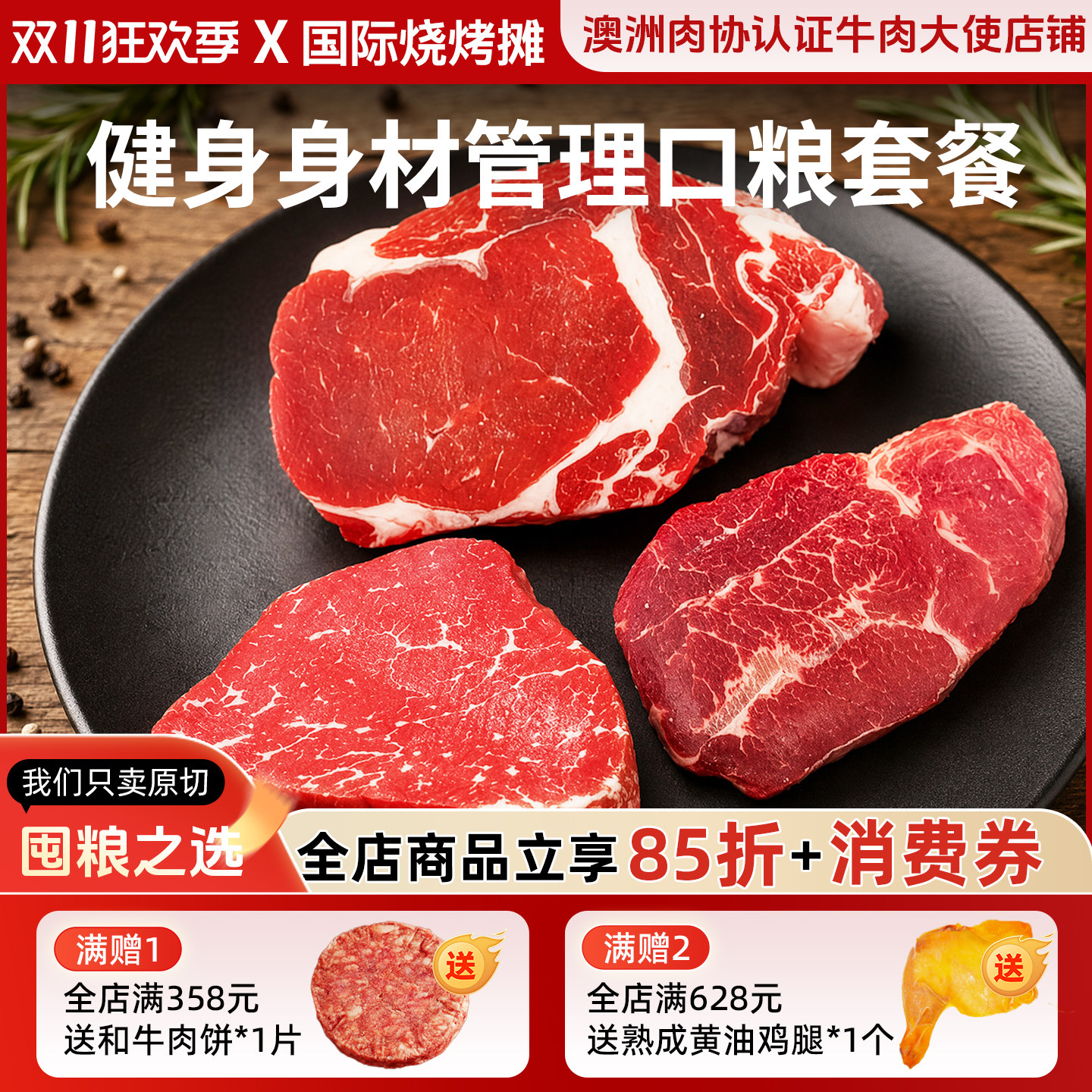 健身身材管理口粮套餐草饲原切牛排眼肉板腱菲力家庭牛扒1500克