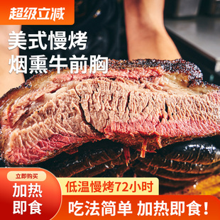 优选澳洲M5 慢烤烟熏牛前胸 级牛前胸肉家庭聚餐 美式 研熏领地