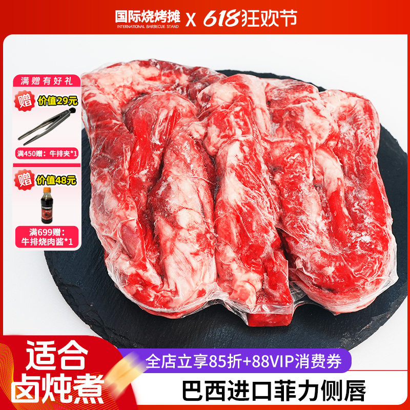 巴西菲力侧唇家庭炖煮新鲜原切雪花牛肉