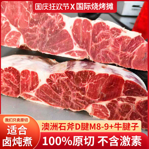 澳洲石斧D腱M8-9+牛腱子