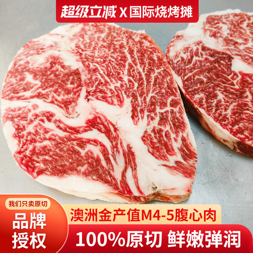 澳洲进口金产值M4-5腹心肉