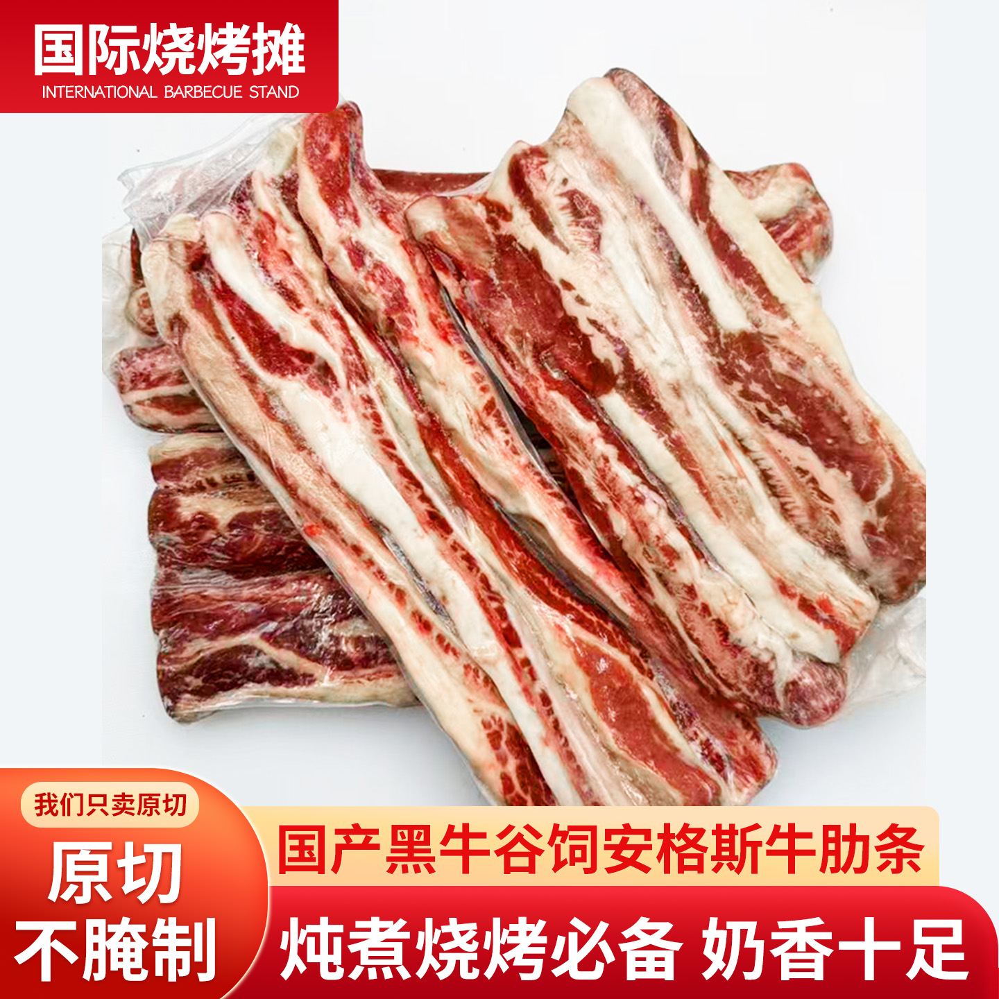 国产黑牛谷饲安格斯牛肋条