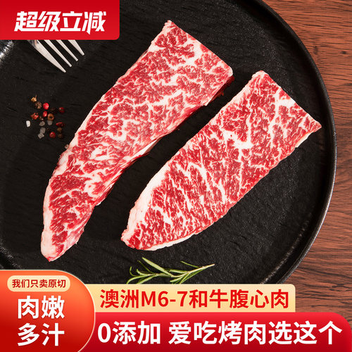 澳洲M6-7和牛腹心肉原切牛排
