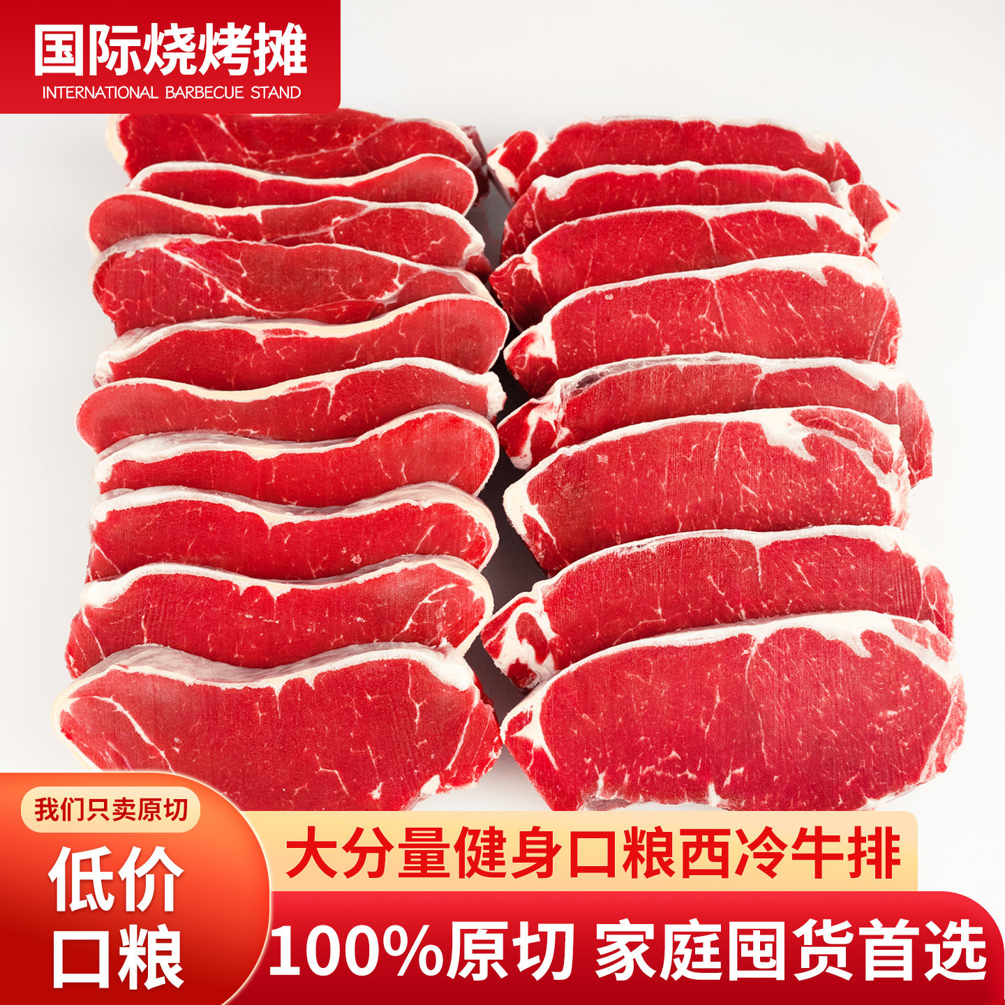 10斤澳洲进口牛肉原切整条代切西冷牛排安格斯草饲健身牛肉