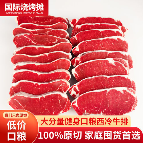 10斤澳洲进口牛肉原切整条代切西冷牛排安格斯草饲健身牛肉