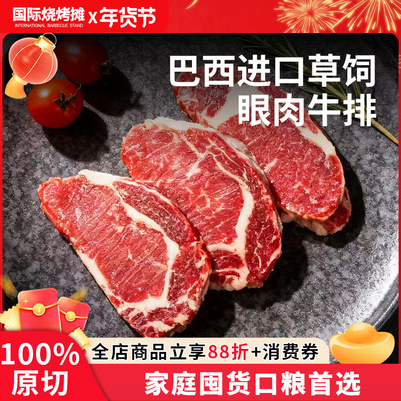 6斤/19片巴西进口草饲眼肉牛排原切牛肉商用新鲜整条代切牛扒