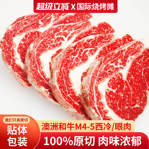 澳洲和牛西冷眼肉贴体